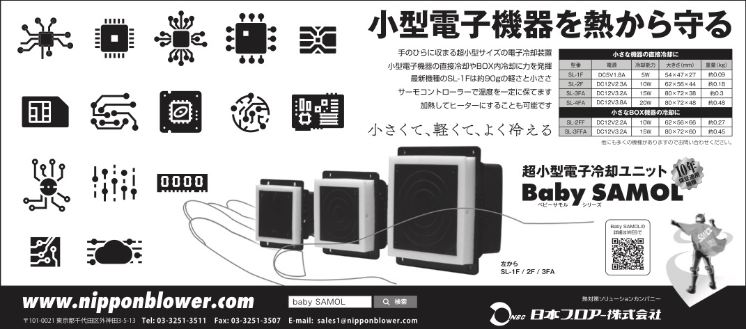 電子冷却 ペルチェ Pcm ファンなど熱対策の解決を提供 日本ブロアー株式会社